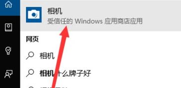 win10软件开启摄像头权限设置