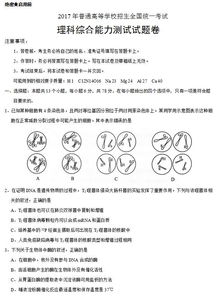 2017全国卷II 理综试题 答案详解 