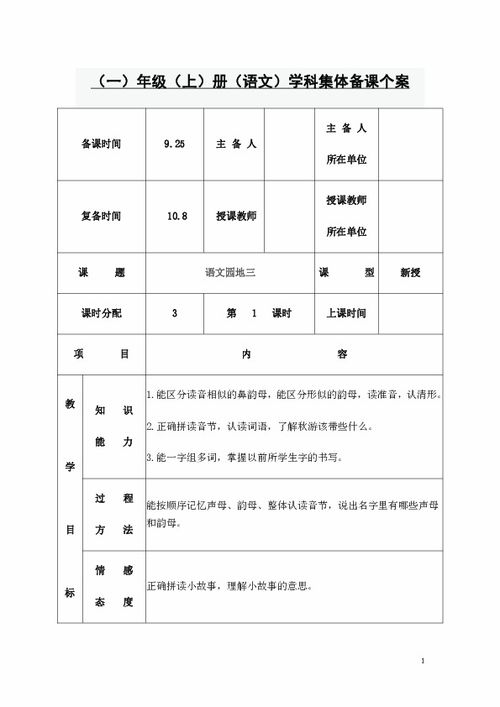 部编版一年级上册 2016部编 语文园地三 1 表格式教案 