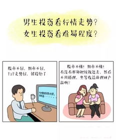 男女那点事儿,都反应在投资上了