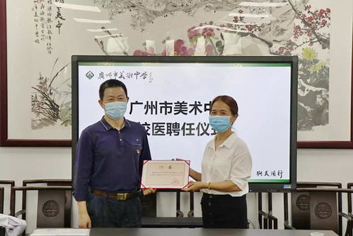 广州市美术中学 加强医校合作,筑牢安全防线