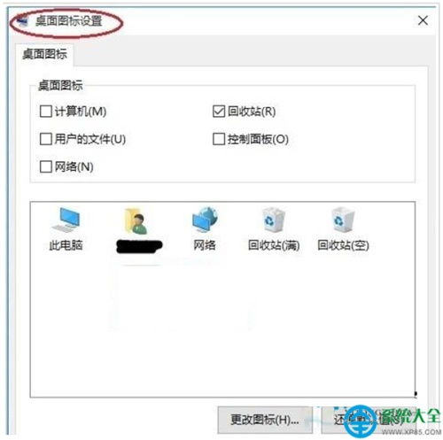 win10回收箱怎么显示