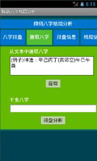 陈炳八字格局分析app下载 陈炳八字格局分析手机版 手机陈炳八字格局分析下载安装 