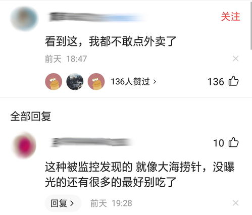 外卖员往食物里吐口水,引起信任危机,网友评论不敢再点外卖