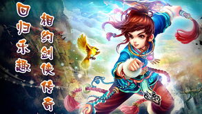 仙侠传下载 仙侠传v3.5.1 for iPhone iPad版 免费下载 统一手机站 