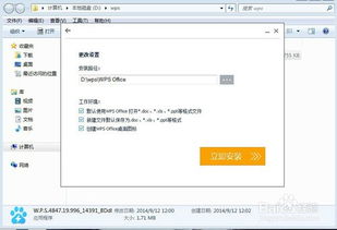 如何安装wps软件 