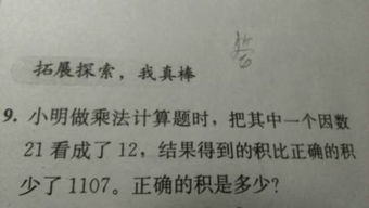 小明做乘法计算时，把其中一个因数错看成了21，计算所得到的积比正确的积少1107，正确的积应该是多