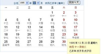 请问农历1995年11月初2出生是阳历的几月几号 什么星座的 