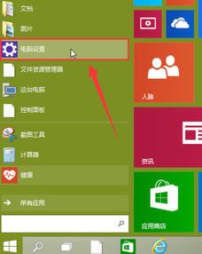 win10摄像头设置