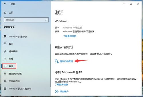 win10在激活中显示找不到激活码