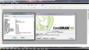 coreldraw x4 破解