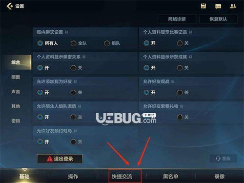 英雄联盟手游 快捷消息怎么设置