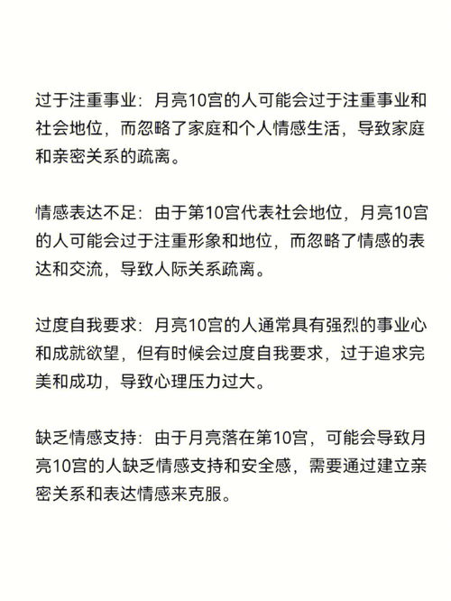 命盘月亮入十宫,月十是什么意思