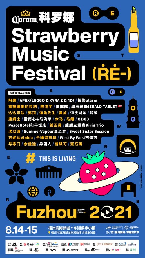 <a href='http://sz.ptotour.com/domestic/fujian/fuzhoup/'  target='_blank'>福州</a>草莓音乐节2021 时间表 地点 阵容 门票价格