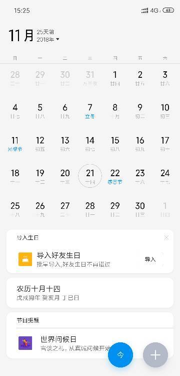 从11月21到12月16一共多少天 