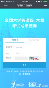 个人成绩查询？身份证查四六级成绩查询