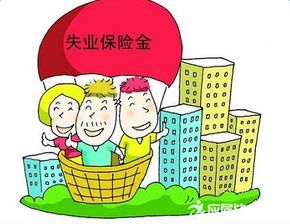 失业保险金领取享受月份失业金是一次性领取还是按月领取