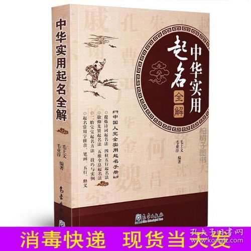 正版 中华实用起名全解 毛上文毛业淳完全实用起名手册起名方法书