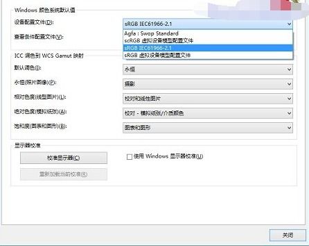 win10颜色设置原始参数