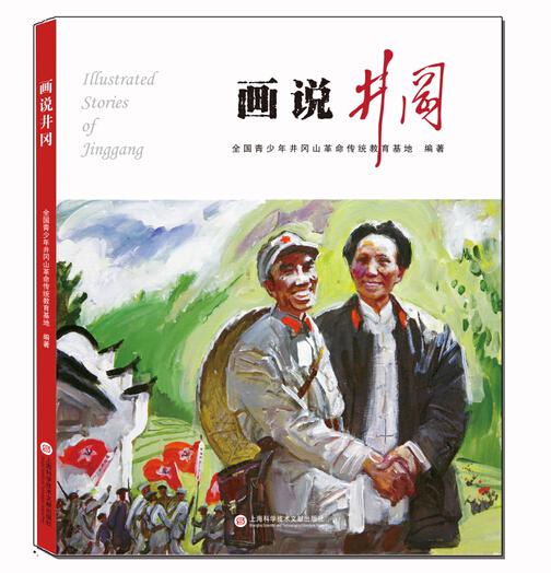 看图鉴.讲 四史 这份 四史 教育连环画书单请收下