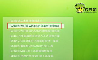 uefi设置大白菜win10系统分区吗