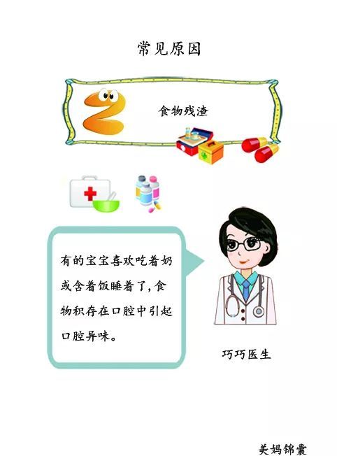 你们家宝宝的口腔是什么味道的 