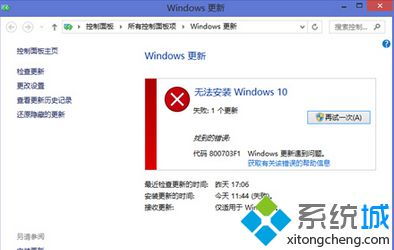 win8系统显示win10升级失败