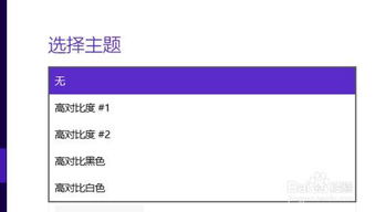 win10有没有颜色反转设置