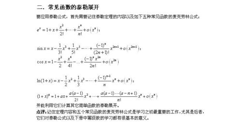 考研数学 泰勒公式全解读 