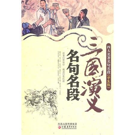 三国名仕名言_三国演义名言名句？