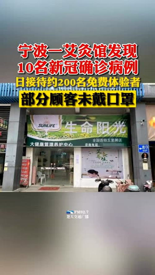 12月9日浙江发布消息,宁波一艾灸馆发现10名病例 日接待约200名免费体验者,部分顾客室内未戴口罩 
