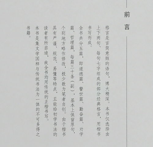 著名书法家周作炳 中国七字格言楷书字帖 新书首发式在南宁举行