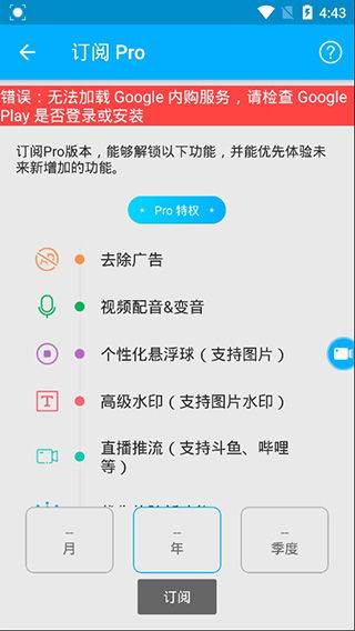 超级录屏大师破解版