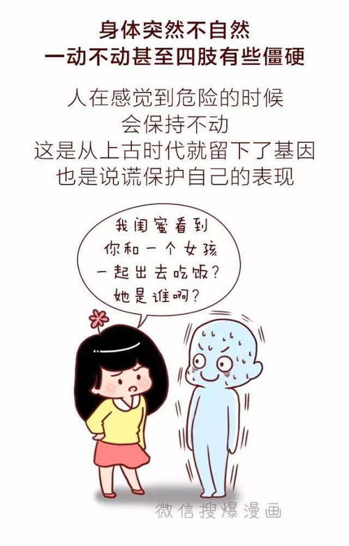 这几个小动作,说明男生一定在说谎