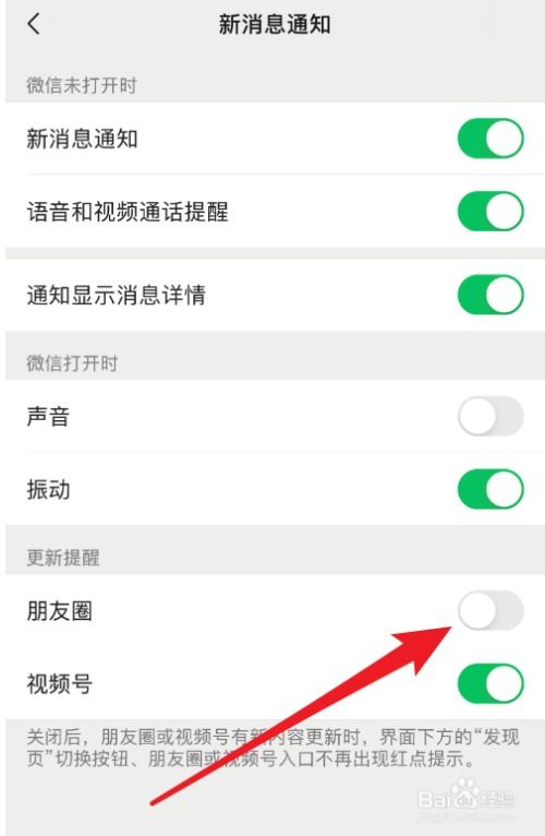 微信朋友圈更新提醒怎么关闭，如何关闭朋友圈的消息提醒