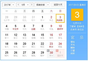 2017年9月3日黄历,2017年9月3日黄历查询 专业学术 