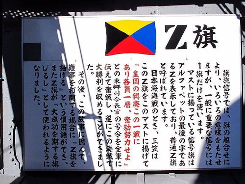 军舰悬挂“Z字旗”是什么意思