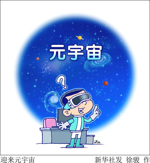 什么是元宇宙在元宇宙中能做些什么,初识元宇宙：打破次元壁的概念解析