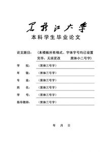 北京大学毕业论文模板
