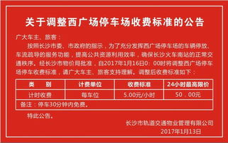 长沙火车南站停车场免费银行卡,长沙火车南站停车费出示什么银行卡可以免费