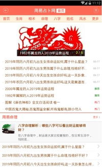 周易占卜测算app下载 周易占卜测算软件下载v2.6.0 游侠下载站 