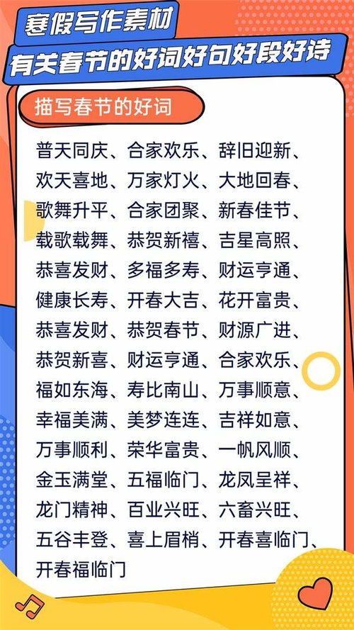 寒假写作素材 有关春节的好词 好句 好段 好诗,一篇搞定