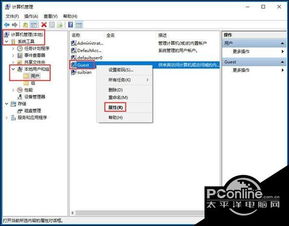 win10系统guest账户如何登录