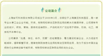 上海安可科技有限公司怎么样