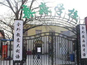 森淼集团 北京森淼学校学费如何