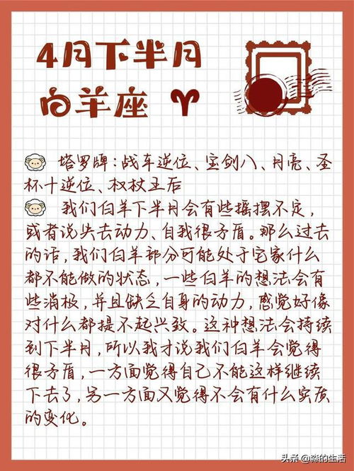 4月白羊运势 4.16 4.30 一定要听听自己的声音,不要放弃