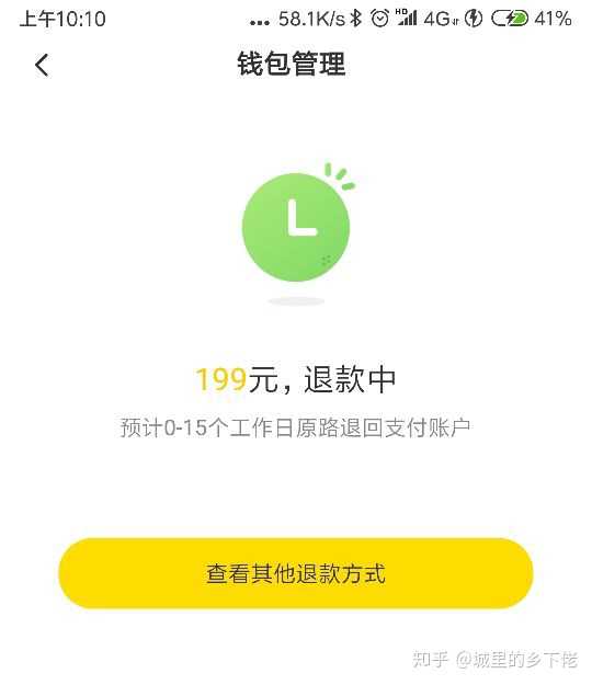 小黄车退押金怎么退