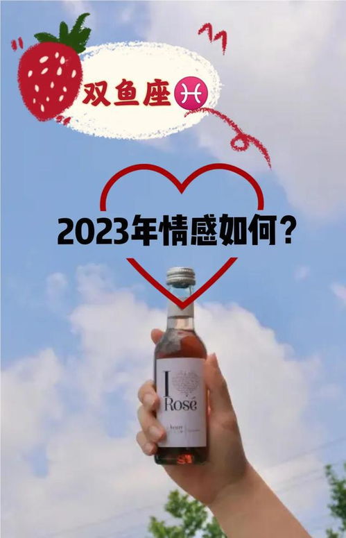 双鱼座2023年的情感如何