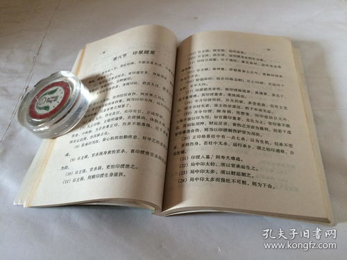 命理丛书系列 铁板神算