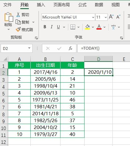 Excel如何根据出生日期计算年龄